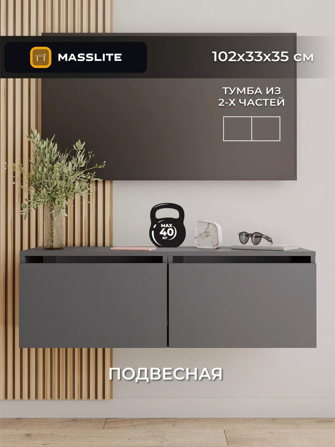 ТВ-тумба навесная MassLite DD-001278, 102x33x35 см, графит купить,NaN