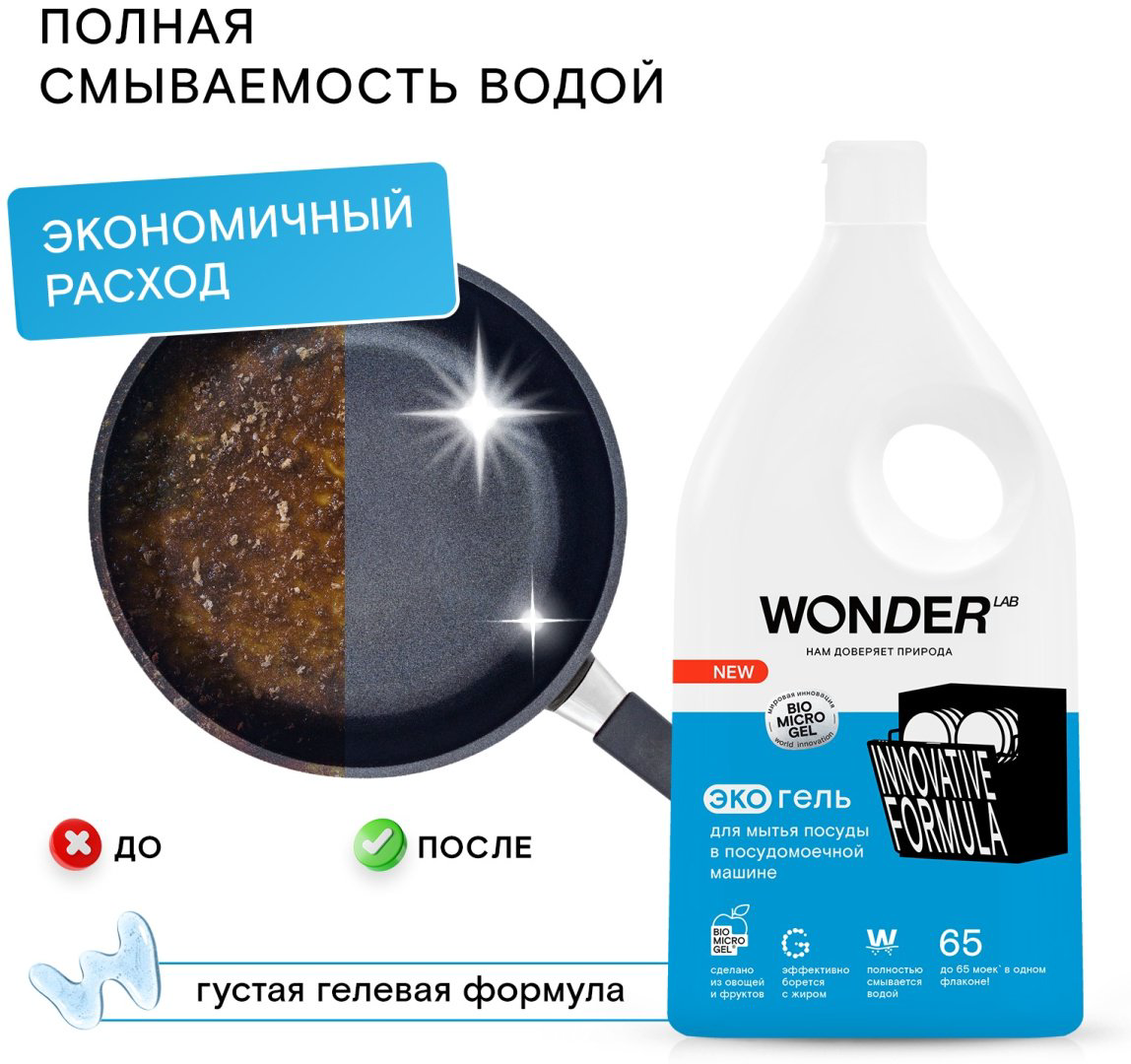WONDER LAB гель Для мытья посуды в посудомоечной машине 1 л купить,NaN