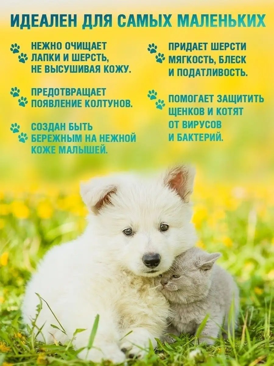 Уход ECOZAVR Шампунь с антибактериальным эффектом, экстракт зеленого чая&#43;ионы серебра, для щенков и котят 500 мл