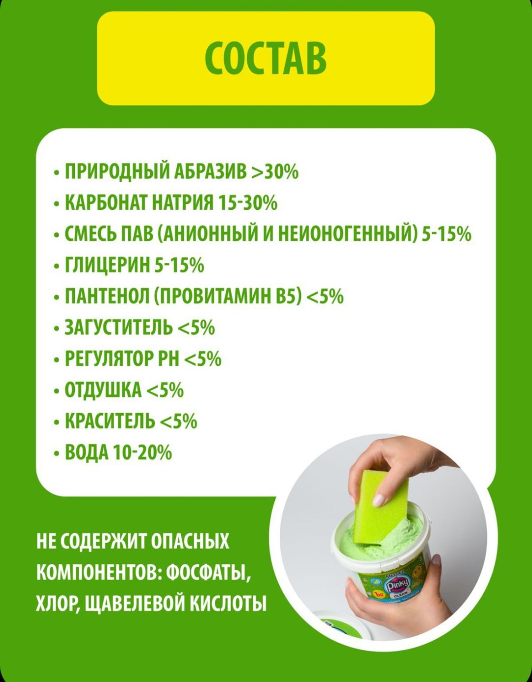 Паста Pinky Clean Мохито 860 мл - ForteMarket Паста Pinky Clean Мохито 860 мл купить,NaN