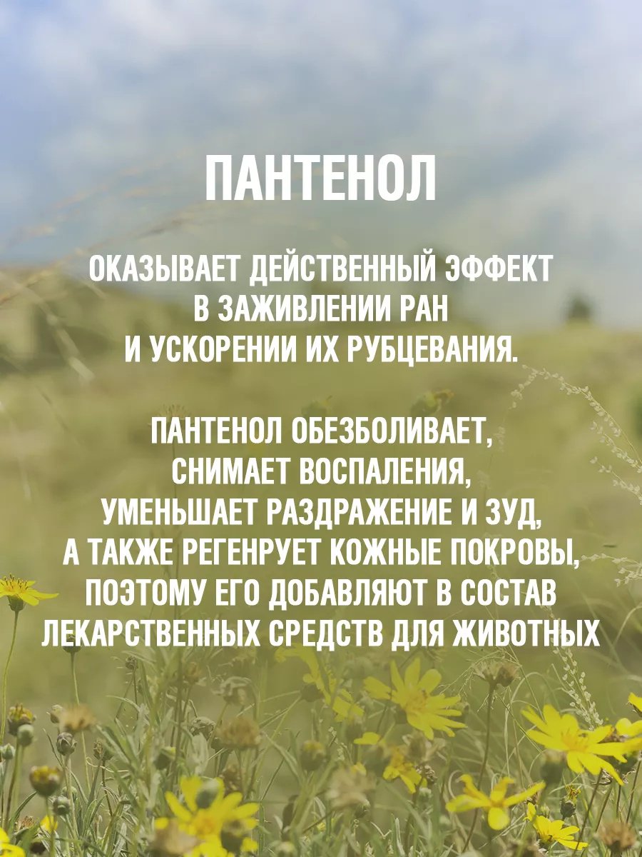 Уход ECOZAVR Шампунь с пантенолом для собак 500 мл