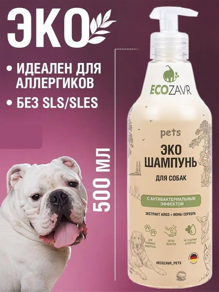 Уход ECOZAVR Алоэ 500 мл