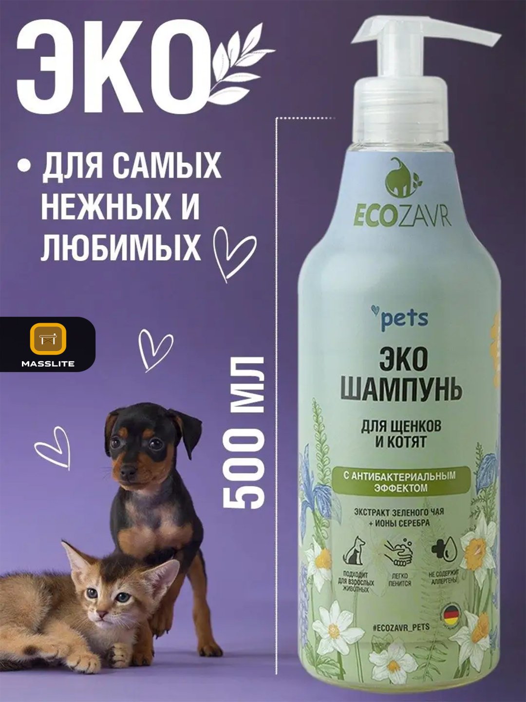 Уход ECOZAVR Эко шампунь с антибактериальным эффектом для щенков и котят 500 мл