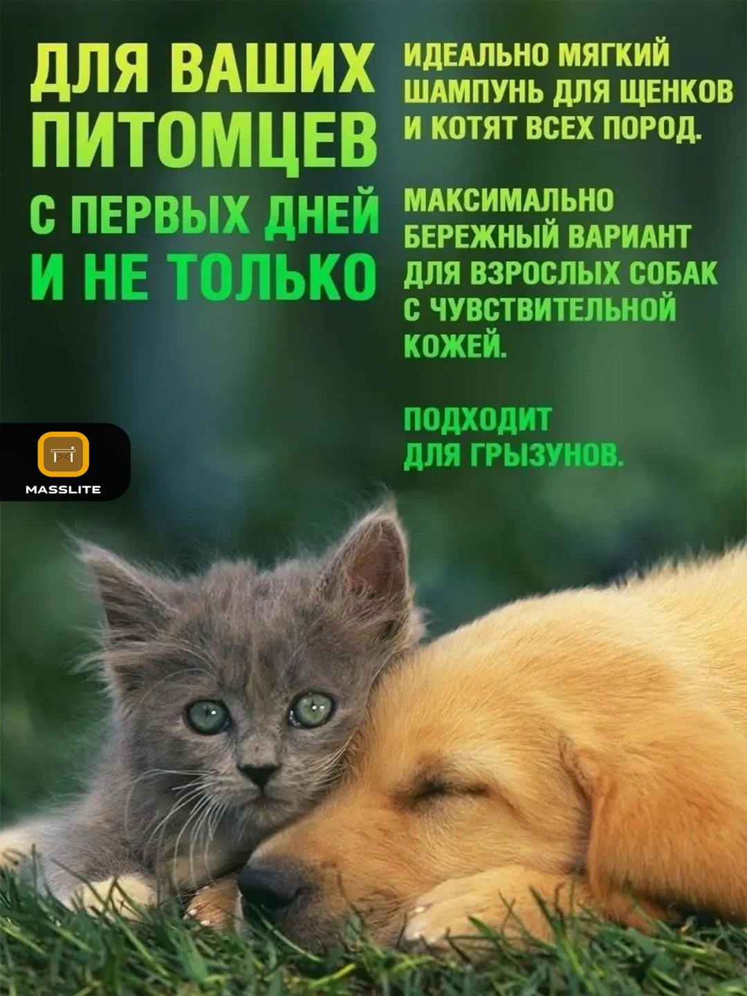 Уход ECOZAVR Эко шампунь с антибактериальным эффектом для щенков и котят 500 мл