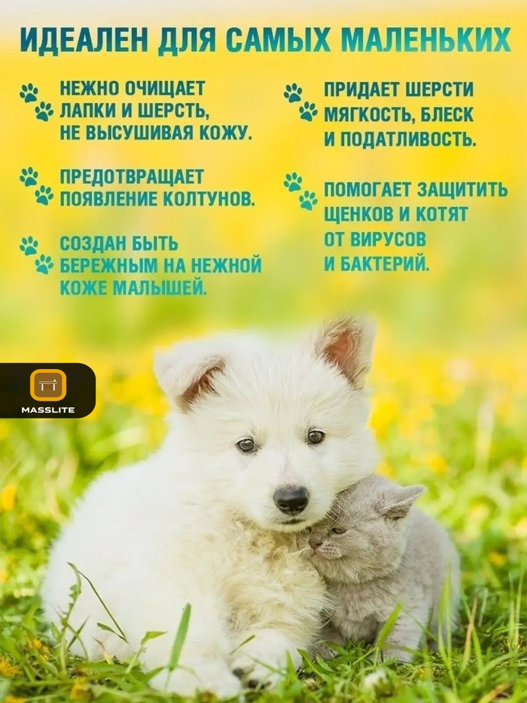 Уход ECOZAVR Эко шампунь с антибактериальным эффектом для щенков и котят 500 мл