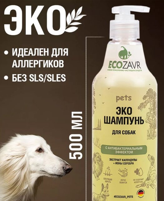 Уход ECOZAVR антибактериальный 500 мл купить,NaN