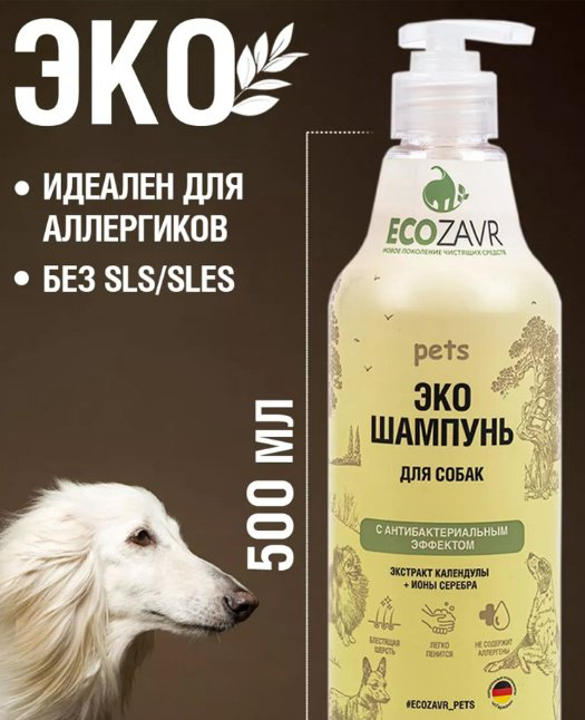 Уход ECOZAVR антибактериальный 500 мл купить,NaN