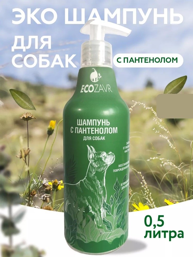 Уход ECOZAVR с пантенолом 500 мл