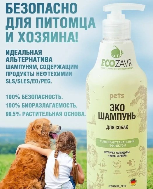 Уход ECOZAVR антибактериальный 500 мл купить,NaN