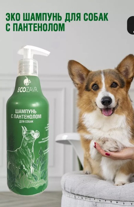 Уход ECOZAVR с пантенолом 500 мл