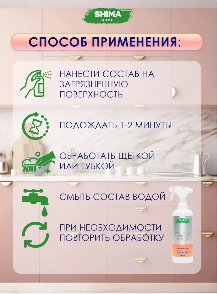 Чистящее средство для кухни SHIMA HOME STRONG KITCHEN CLEANER Мощный очиститель жира, нагара и копоти 1 л 1000 - ForteMarket Чистящее средство для кухни SHIMA HOME STRONG KITCHEN CLEANER Мощный очиститель жира, нагара и копоти 1 л 1000 купить,NaN