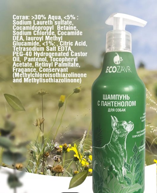Уход ECOZAVR с пантенолом 500 мл
