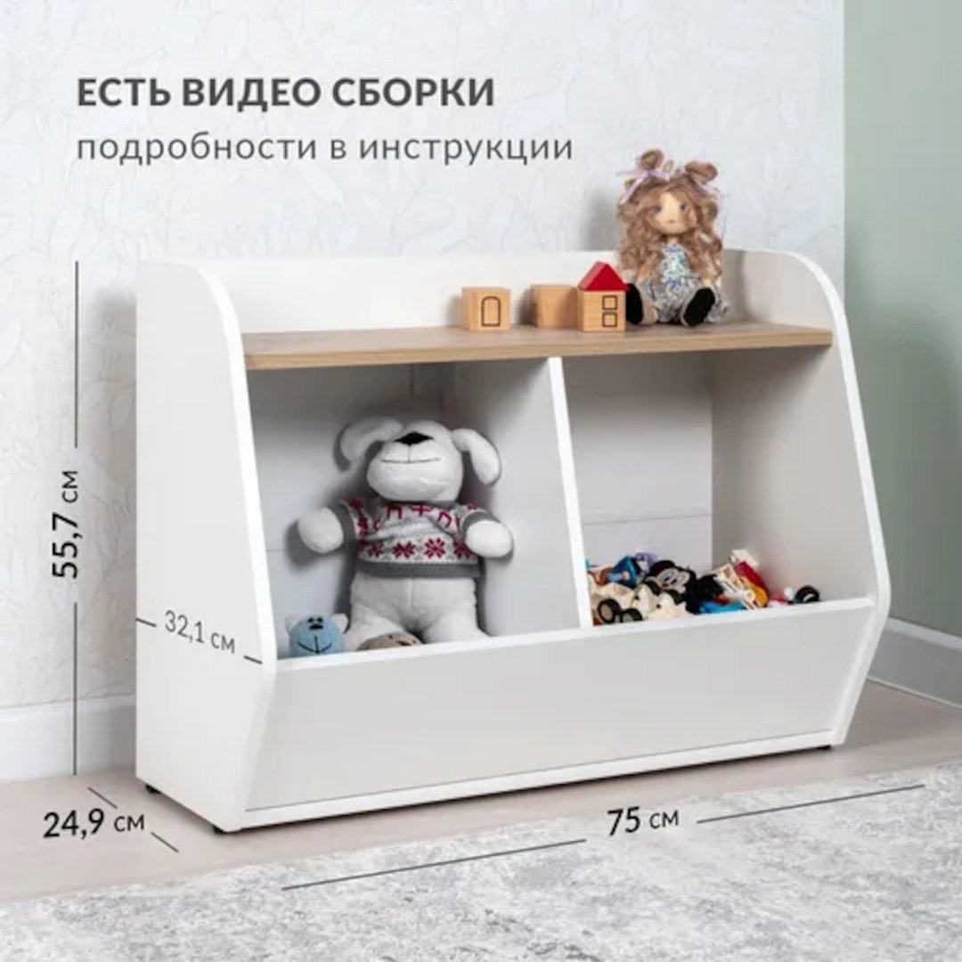 Стеллаж для игрушек в детскую, 75x32.1x55.7 см, белый купить,NaN