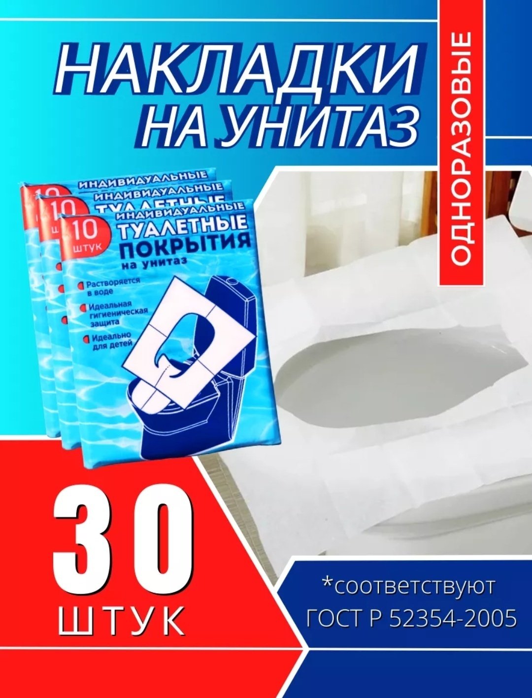 Покрытия для унитаза 1-слойный 30 шт, смешанная целлюлоза