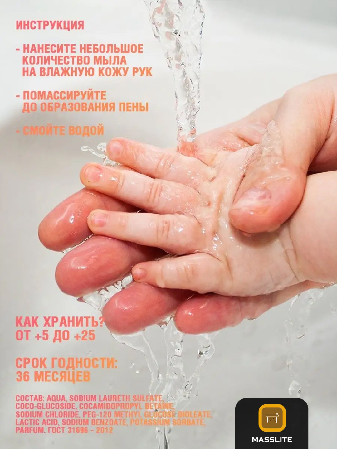 Жидкое мыло детское MassLite ZHM-000165 1 шт купить,NaN