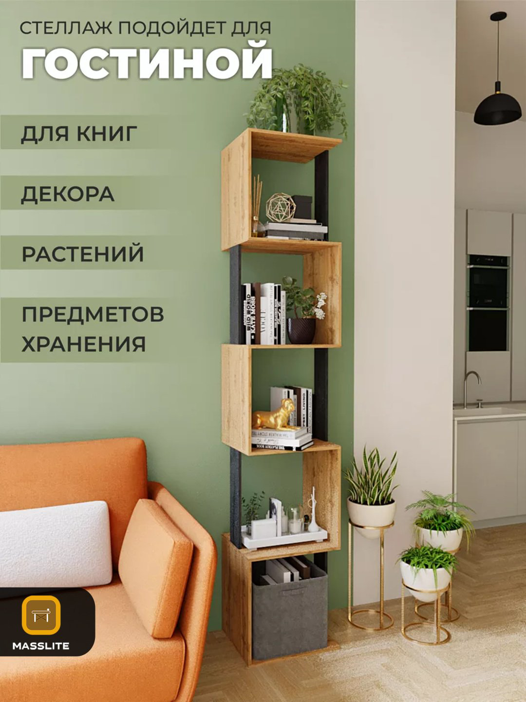 Стеллаж напольный MassLite BH-000233, 33x28x175 см, черный, бежевый купить,NaN