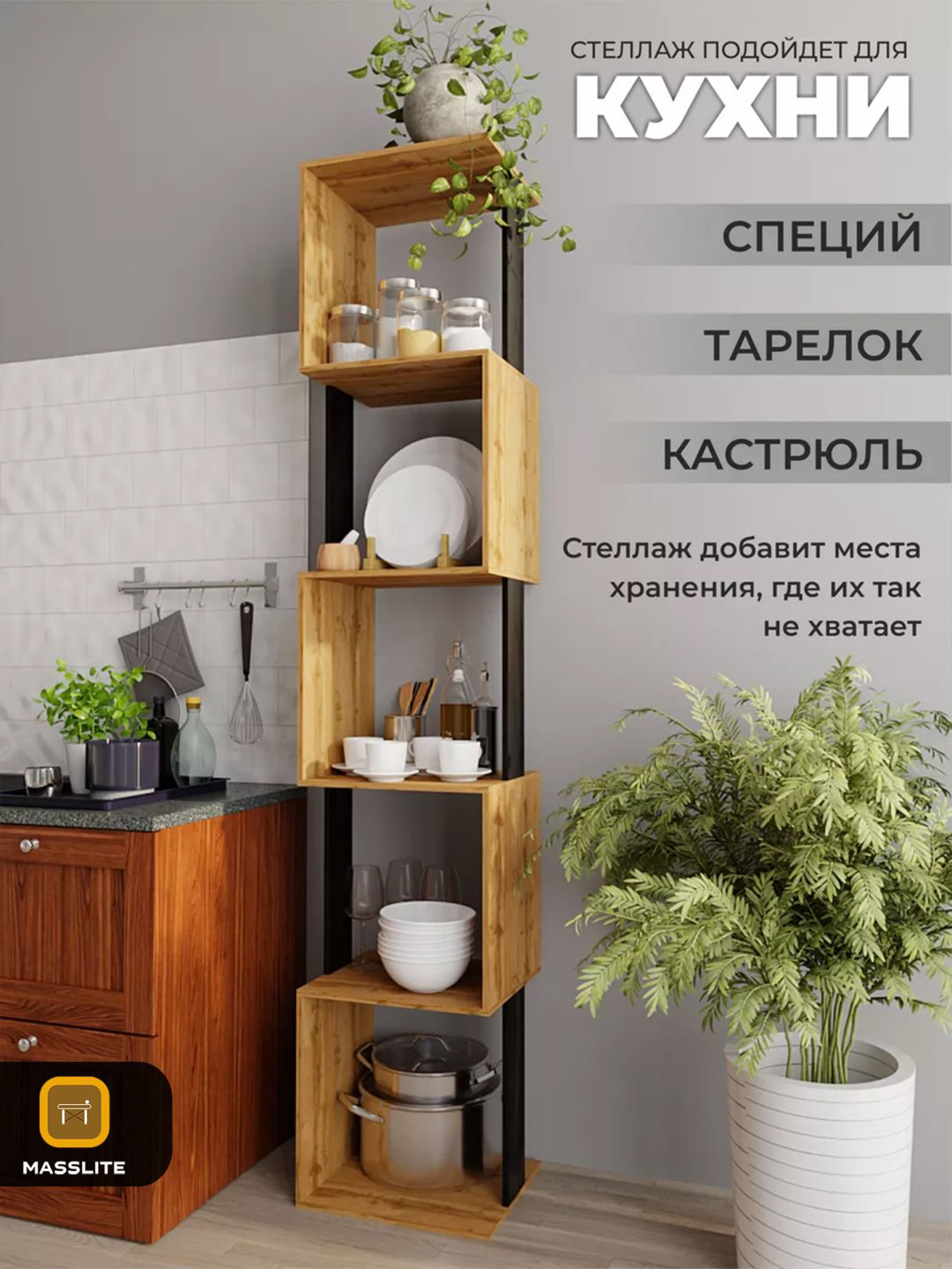 Стеллаж напольный MassLite BH-000233, 33x28x175 см, черный, бежевый купить,NaN