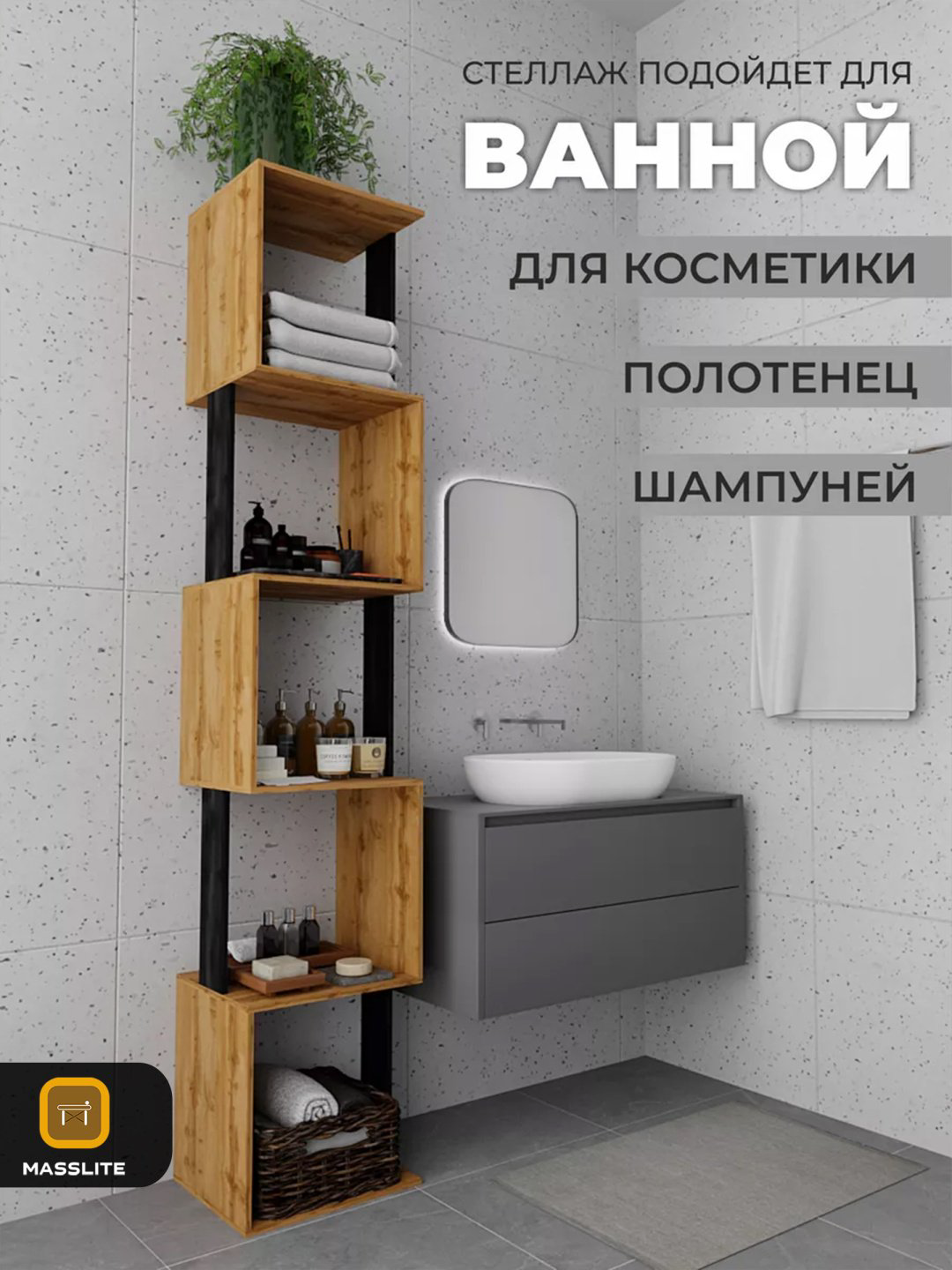 Стеллаж напольный MassLite BH-000233, 33x28x175 см, черный, бежевый купить,NaN