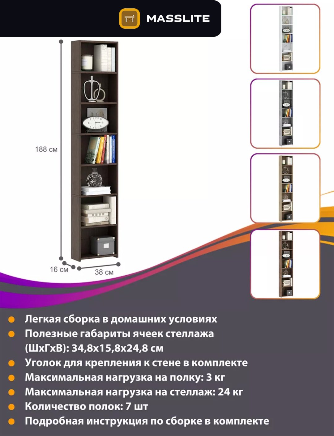 Стеллаж напольный MassLite ZHM-000146, 38x15.8x188 см, коричневый купить,NaN