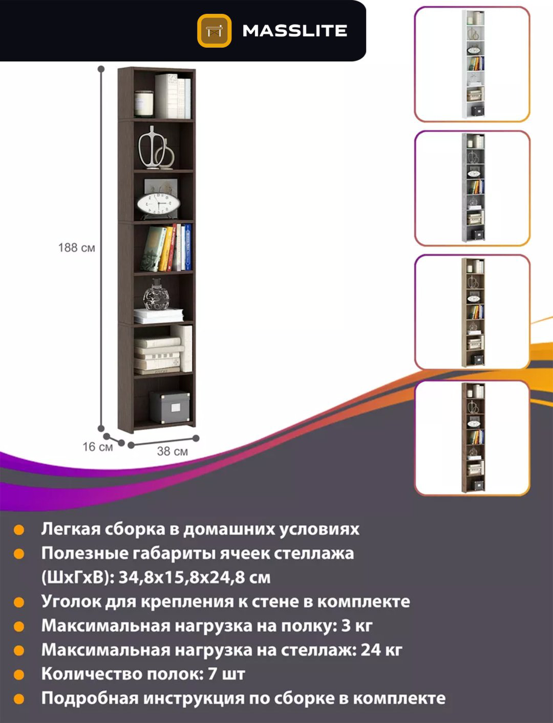 Стеллаж напольный MassLite ZHM-000146, 38x15.8x188 см, коричневый купить,NaN