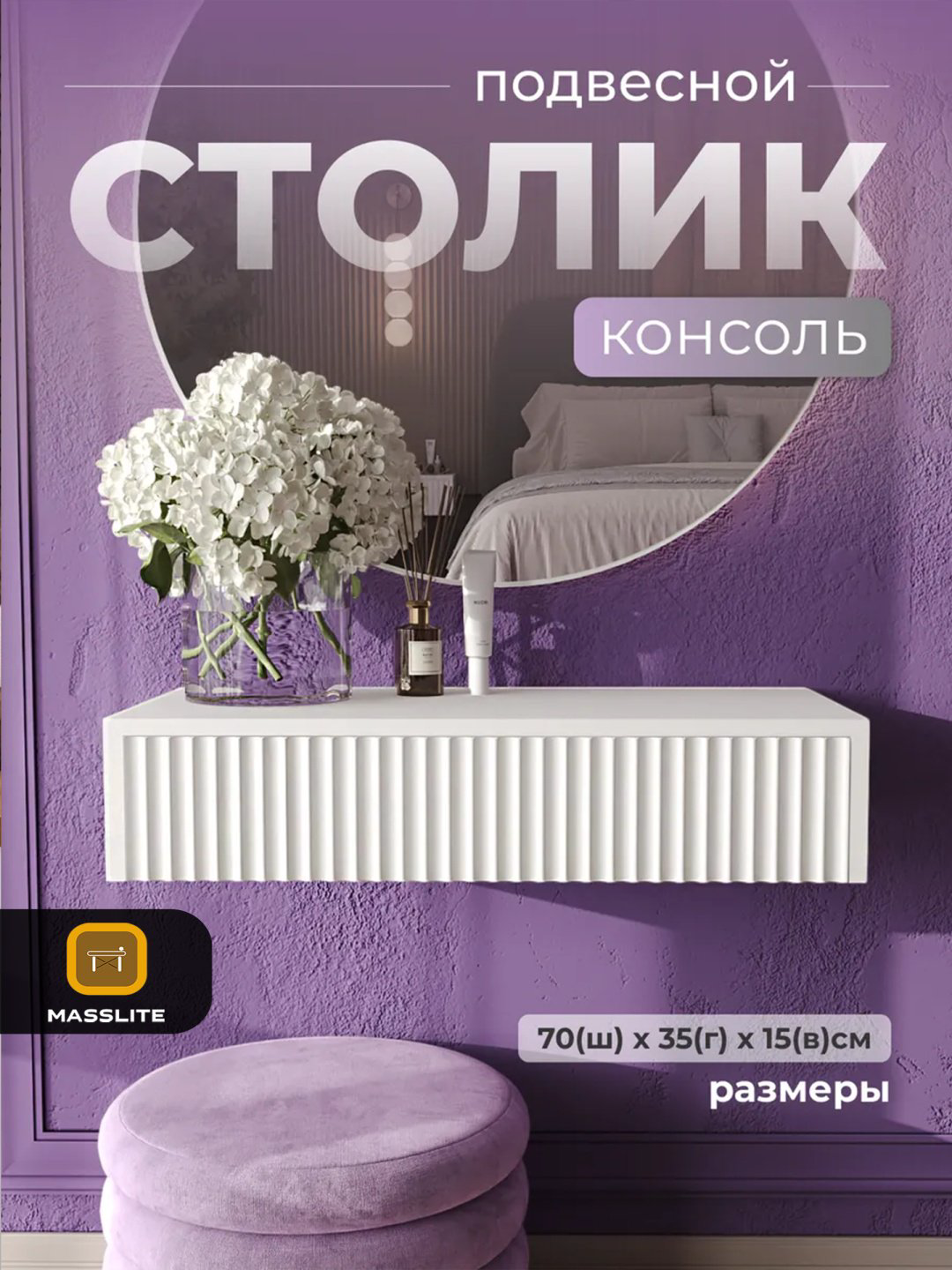 Туалетный столик MassLite BH-000001 70x35x15 см, ЛДСП, МДФ купить,NaN