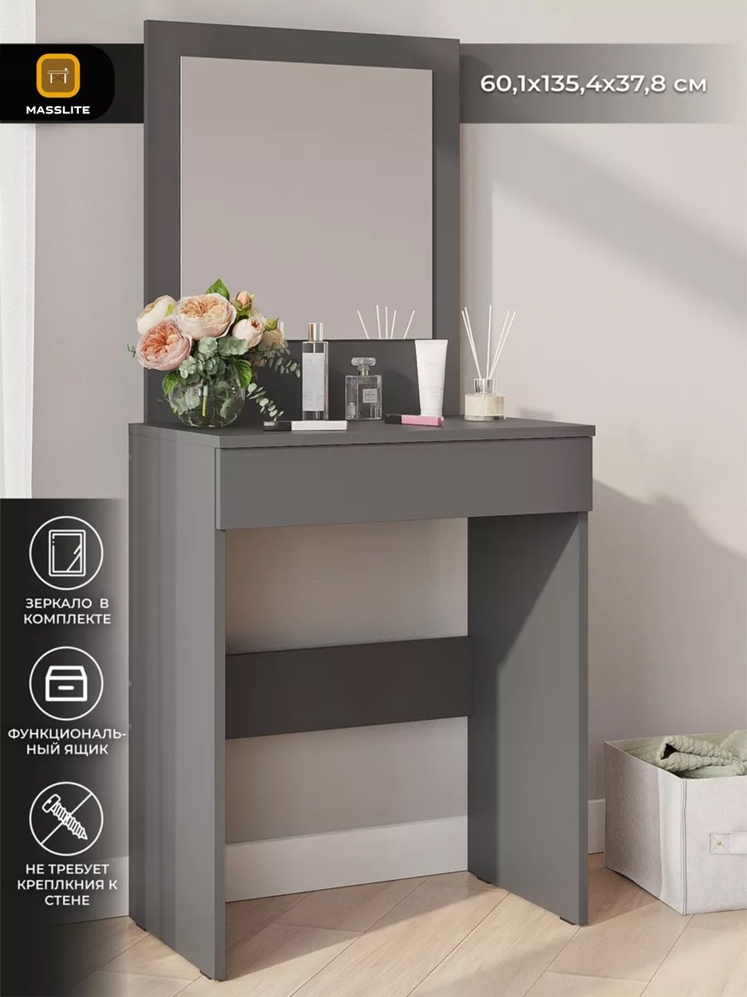 Туалетный столик MassLite DD-001256 60.1x37.8x135.4 см, ЛДСП купить,NaN