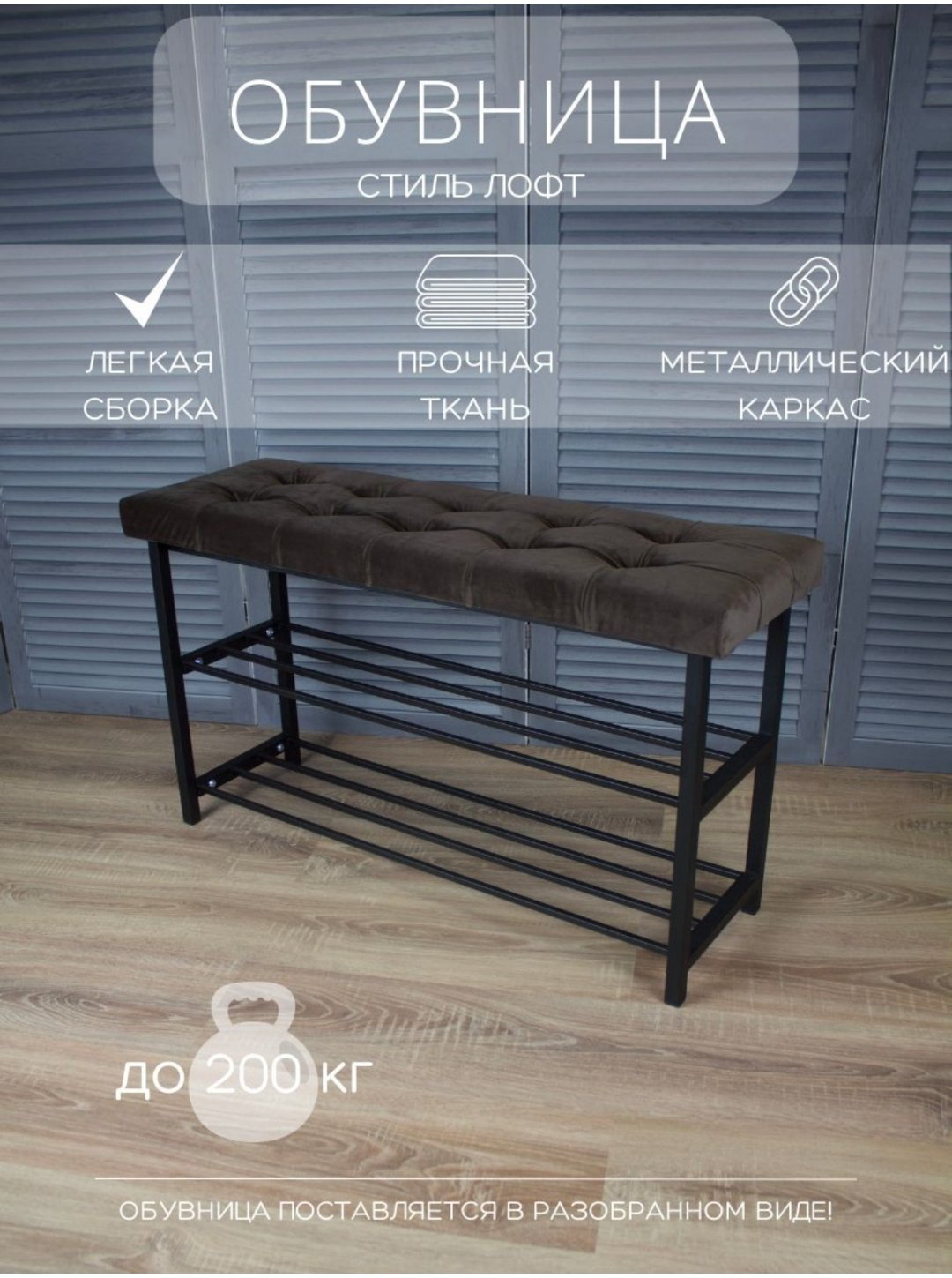 Банкетка-обувница NORDIC 90x30x52 см, металл, ДСП купить,NaN