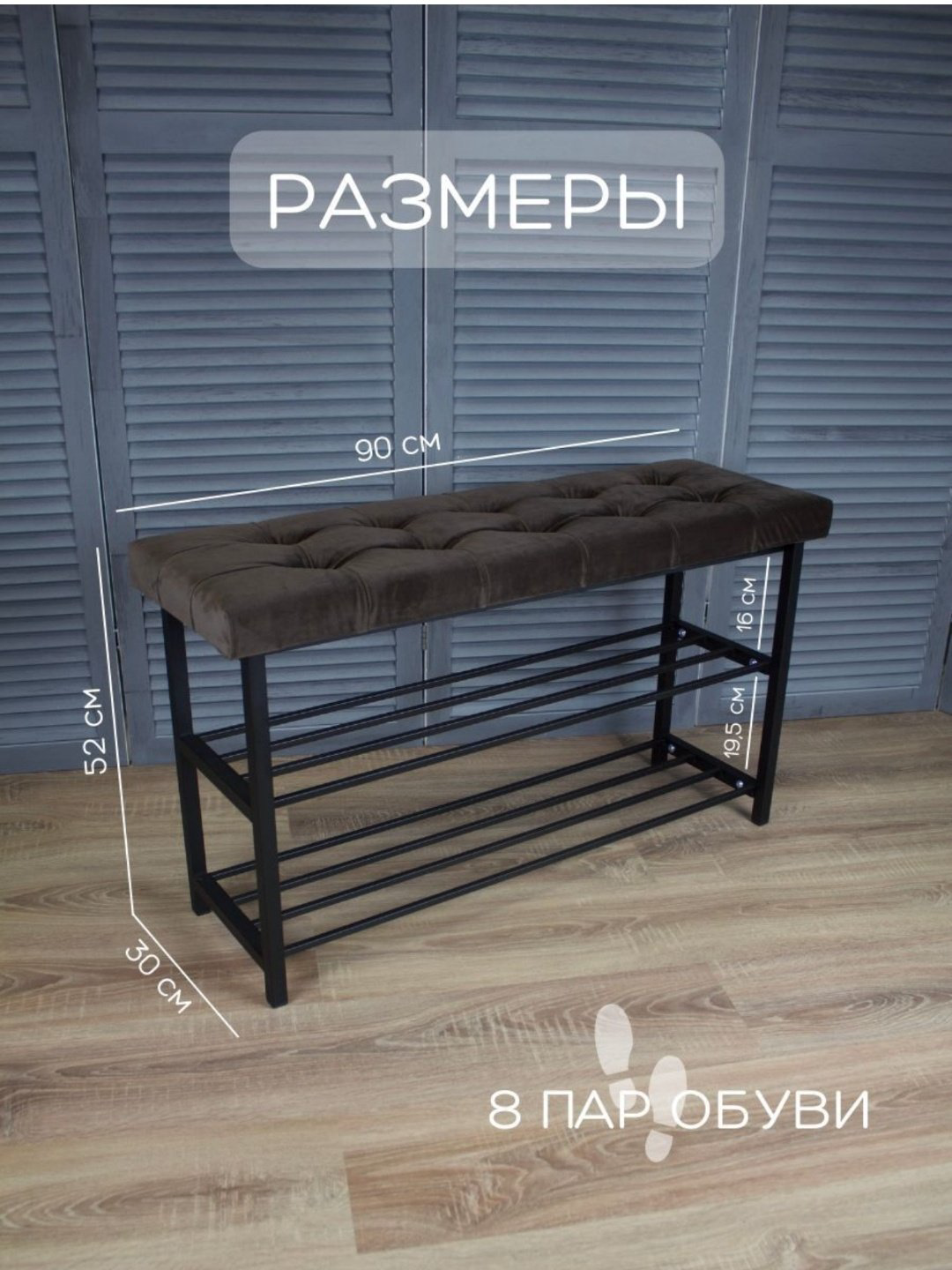 Банкетка-обувница NORDIC 90x30x52 см, металл, ДСП купить,NaN