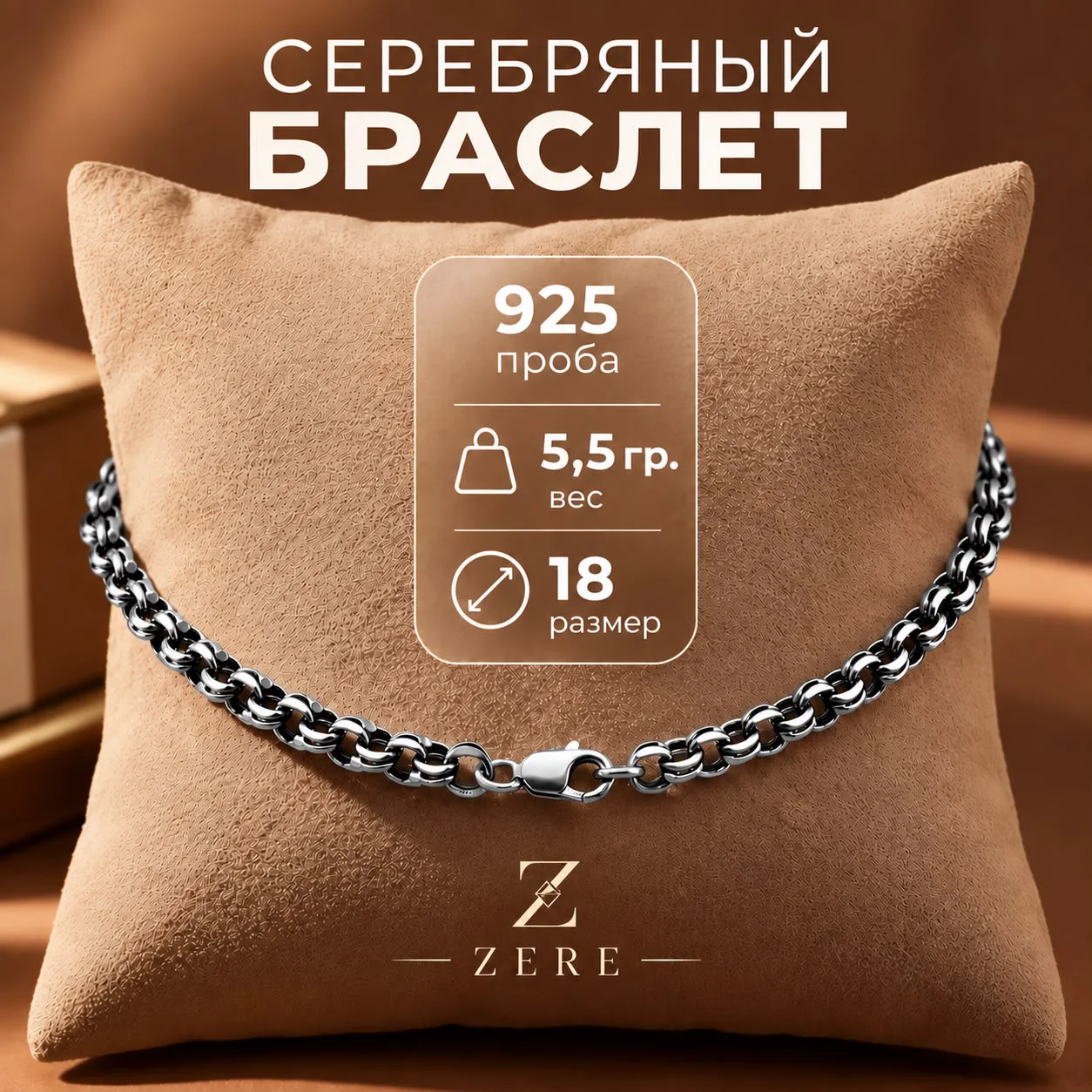 Браслет Zere ZR26092601 5.5гр 18р купить,NaN