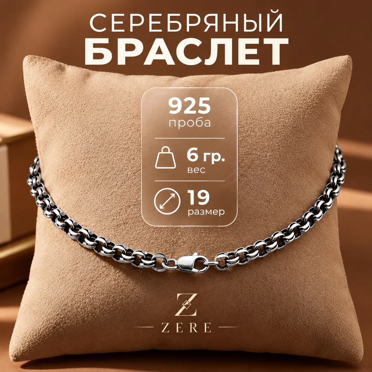 Браслет Zere ZR26092603 6гр 19р купить,37000