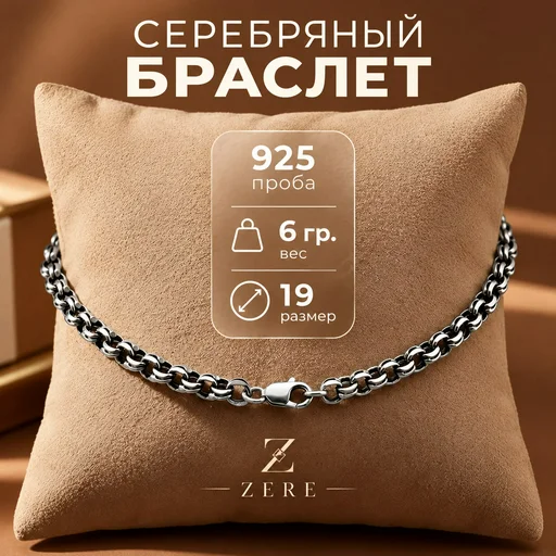Браслет Zere ZR26092603 6гр 19р