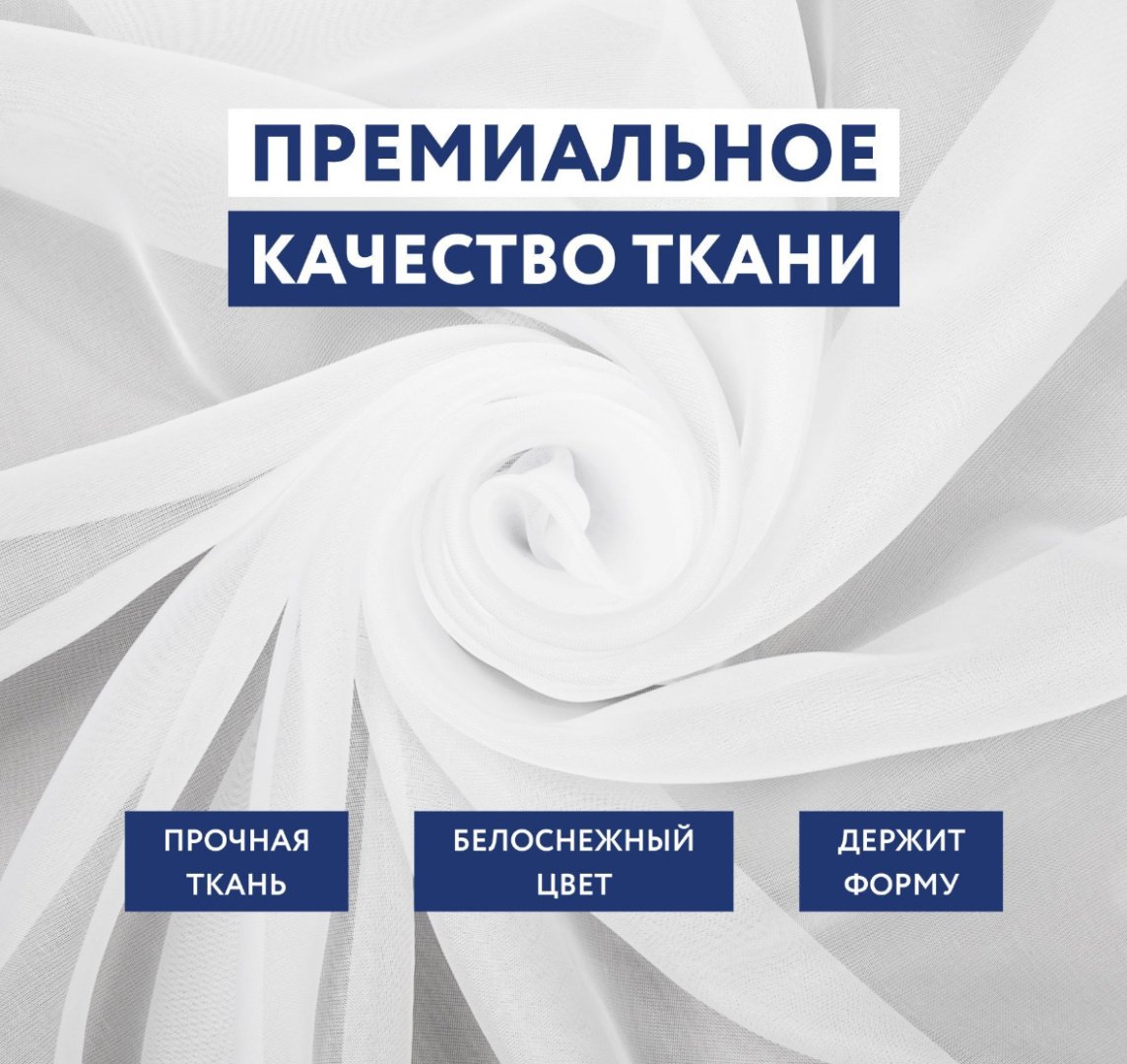 Тюль 600x250 см 1 шт, полиэстер, белый купить,NaN