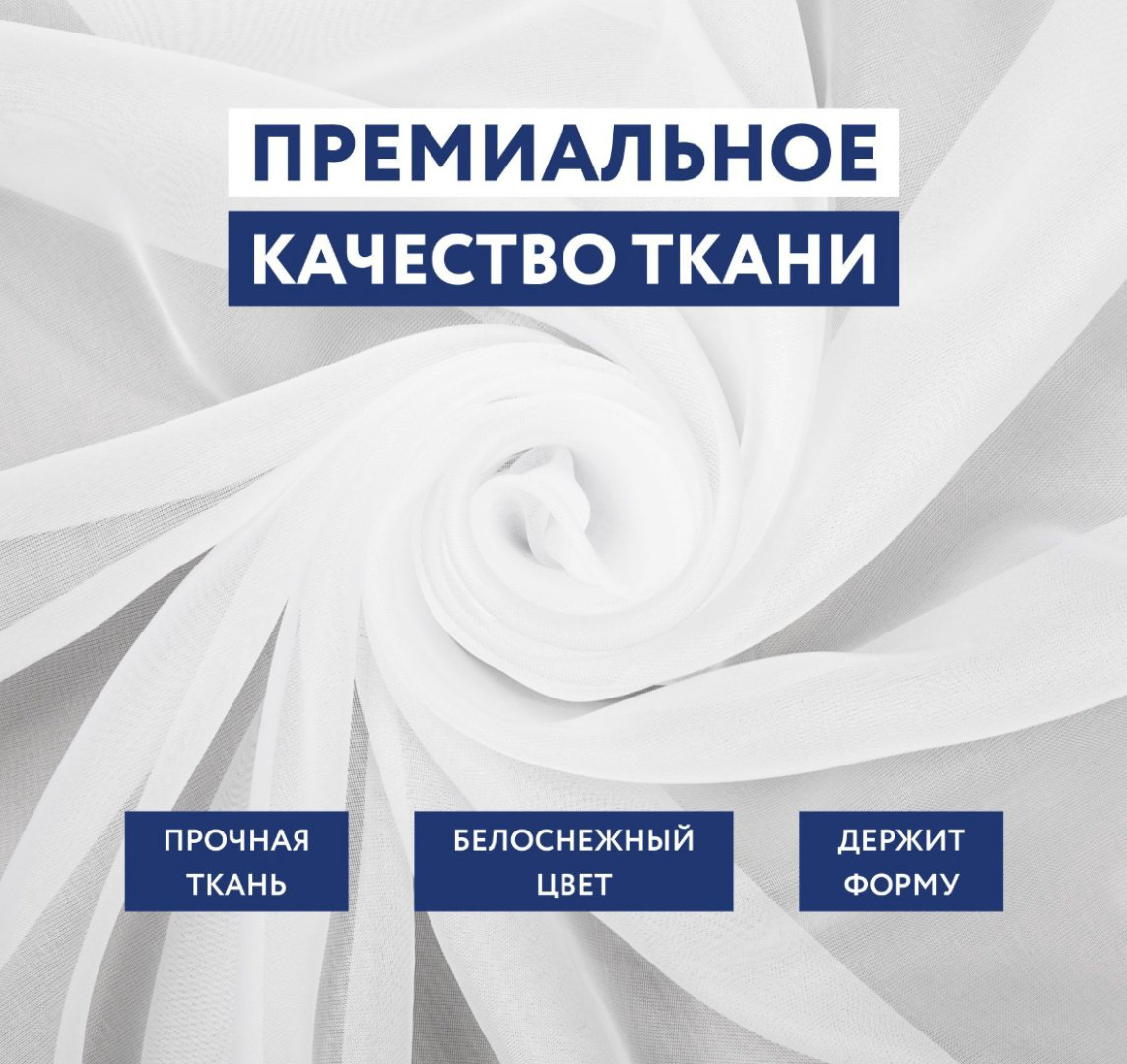 Тюль 600x250 см 1 шт, полиэстер, белый купить,NaN