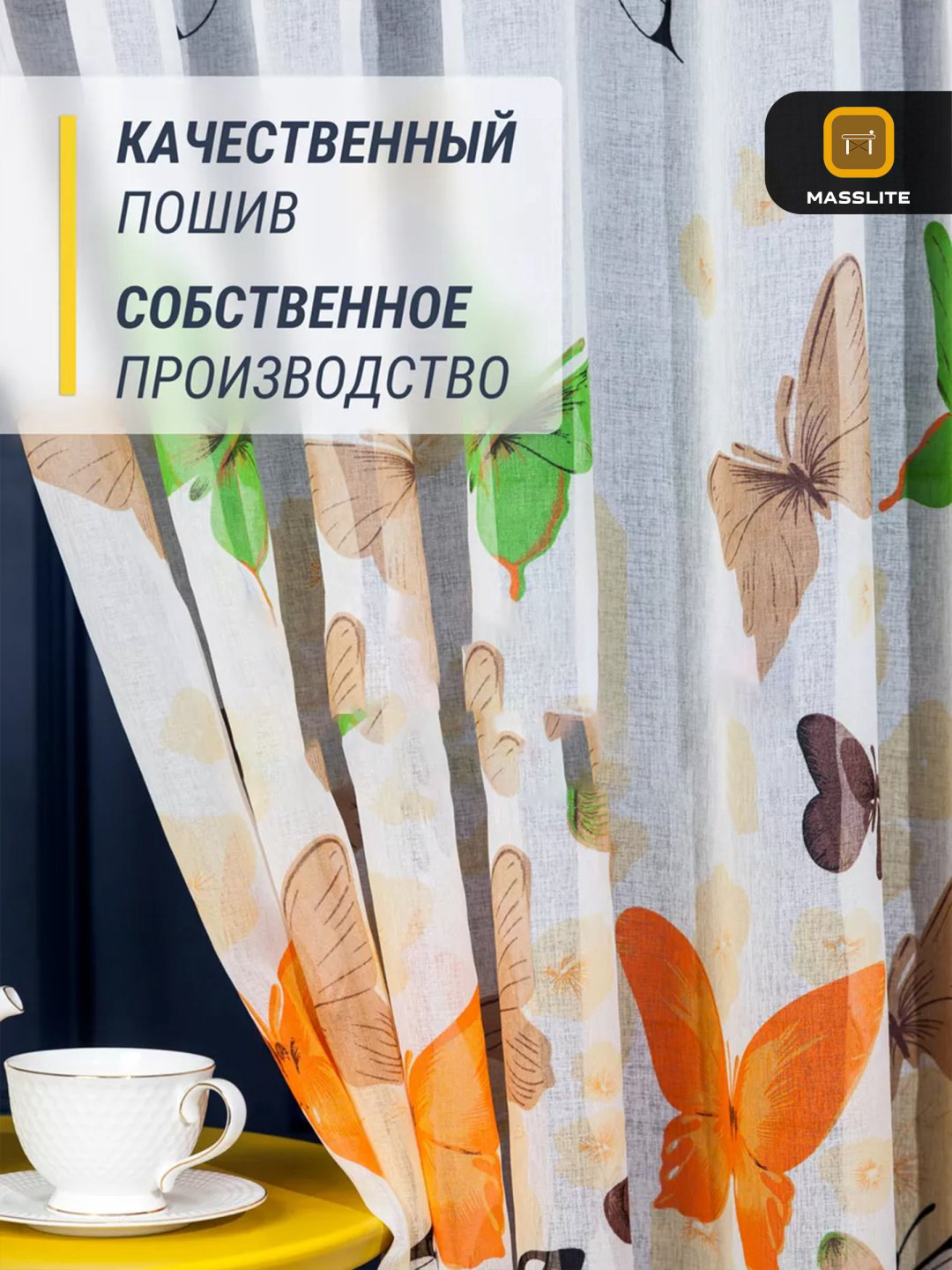Тюль MassLite 200x250 см 2 шт, полиэстер, оранжевый, белый купить,NaN