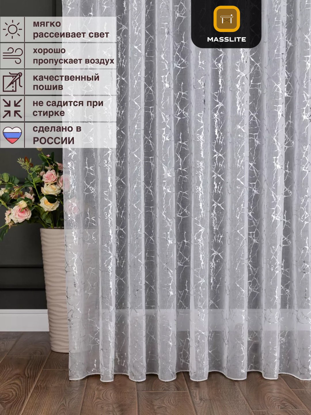 Тюль MassLite 400x260 см 1 шт, полиэстер, бежевый купить,NaN