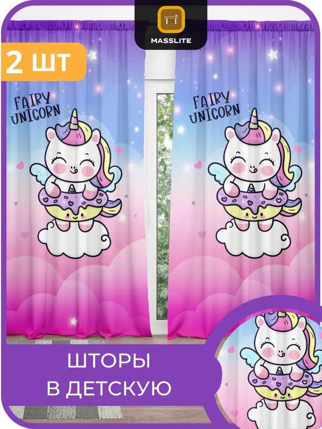 Тюль MassLite 140x260 см 2 шт, габардин, розовый купить,NaN