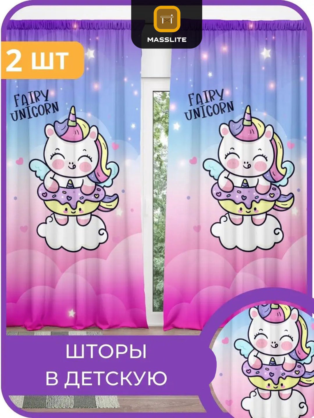 Тюль MassLite 140x260 см 2 шт, габардин, розовый купить,NaN