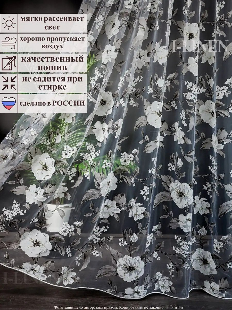Тюль I-linen 300x260 см 1 шт, полиэстер, белый купить,NaN