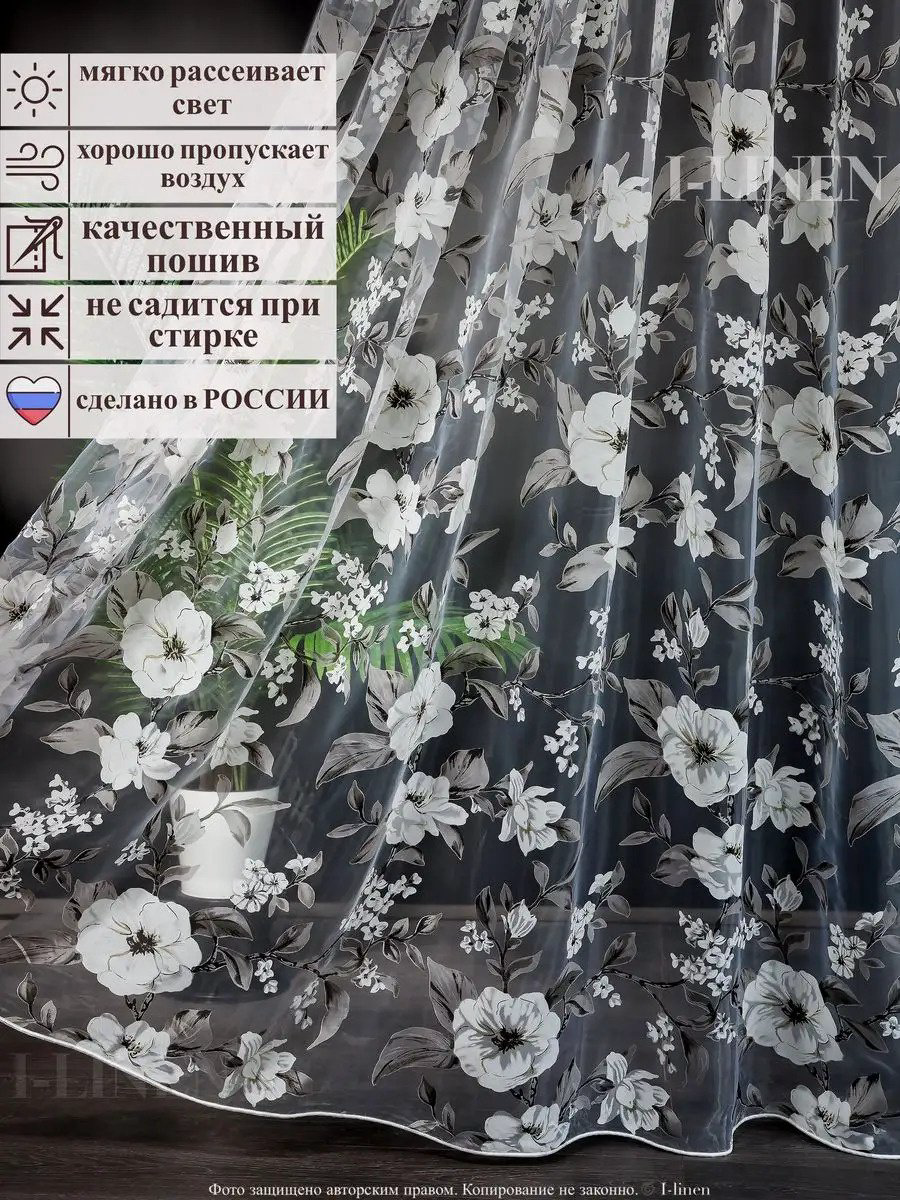 Тюль I-linen 300x260 см 1 шт, полиэстер, белый купить,NaN