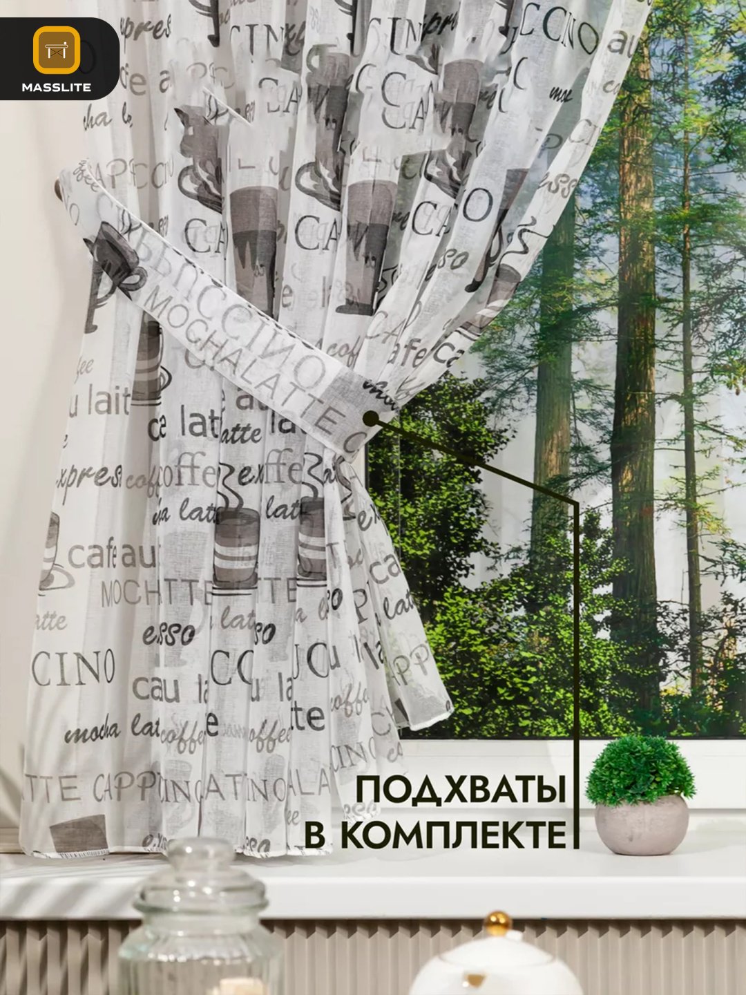 Тюль MassLite 150x160 см 2 шт, полиэстер, белый, серый купить,NaN