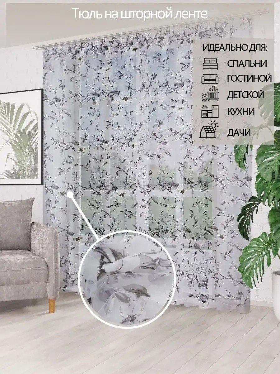 Тюль I-linen 300x260 см 1 шт, полиэстер, белый купить,NaN
