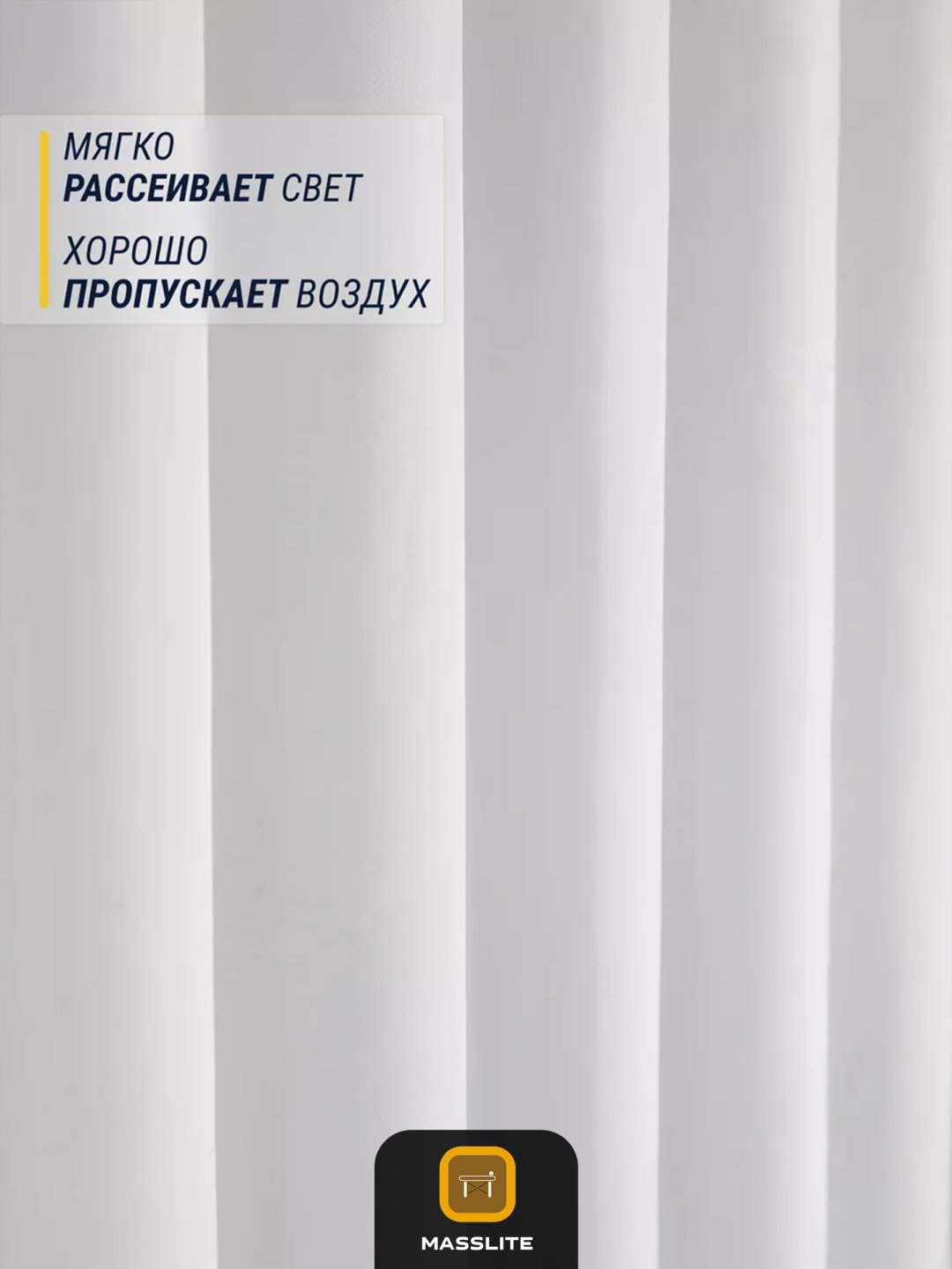 Тюль MassLite 300x250 см 1 шт, полиэстер, белый купить,NaN