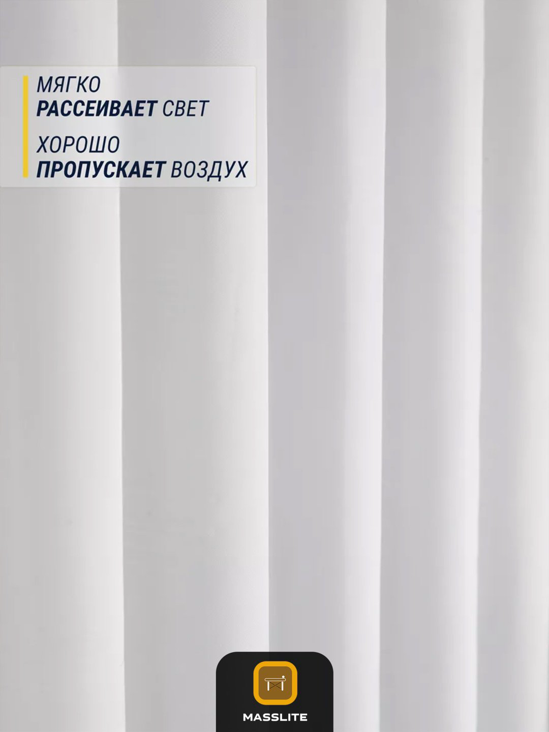 Тюль MassLite 300x250 см 1 шт, полиэстер, белый купить,NaN