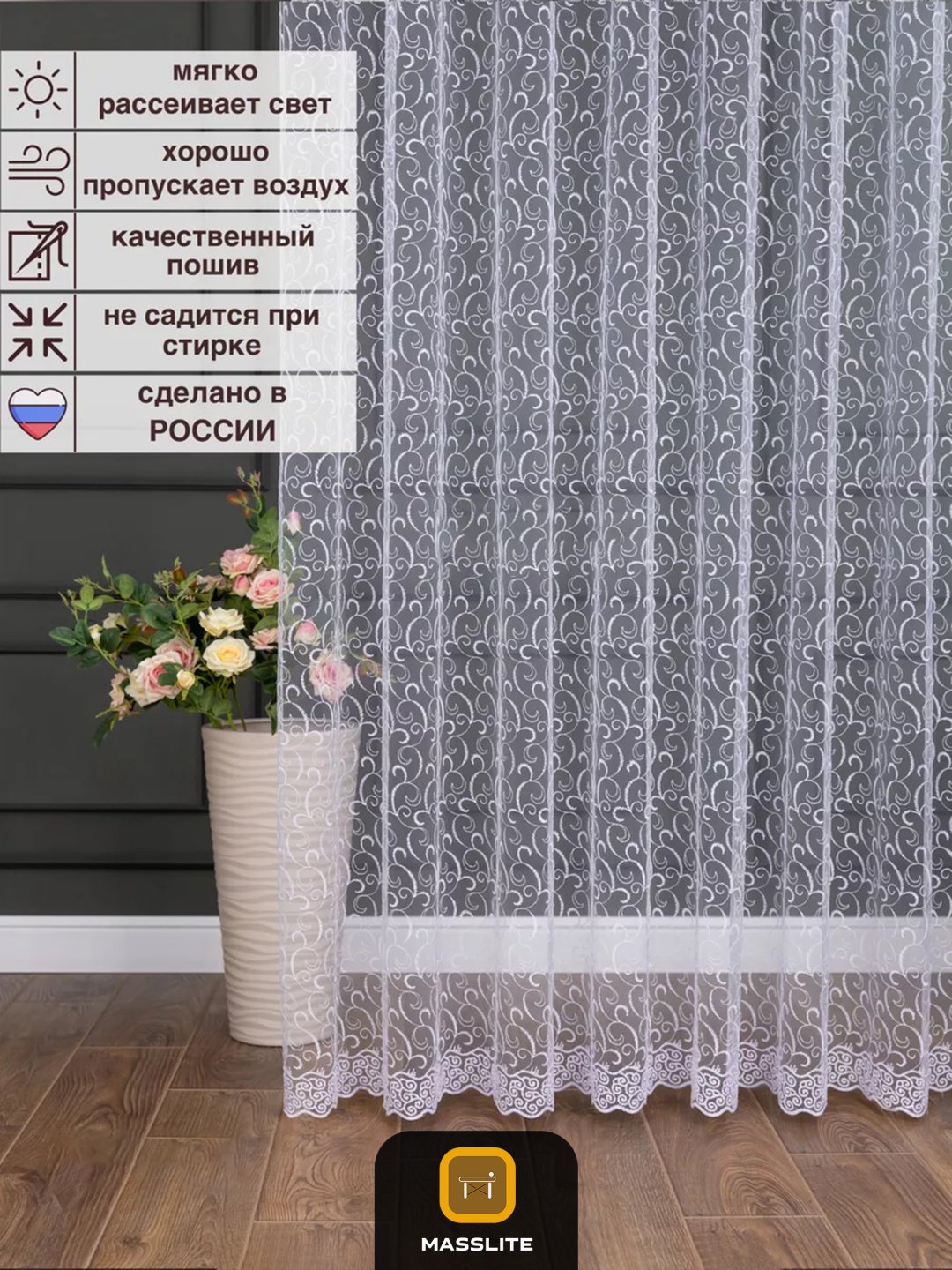 Тюль MassLite 400x250 см 1 шт, полиэстер, белый купить,NaN