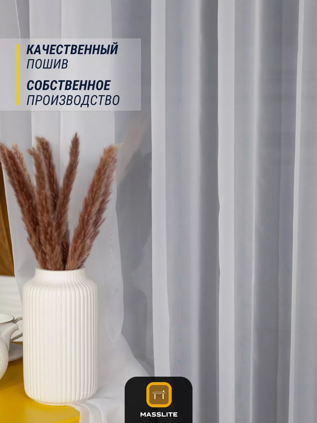 Тюль MassLite 300x250 см 1 шт, полиэстер, белый купить,NaN