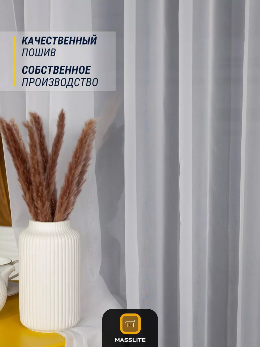 Тюль MassLite 300x250 см 1 шт, полиэстер, белый купить,NaN