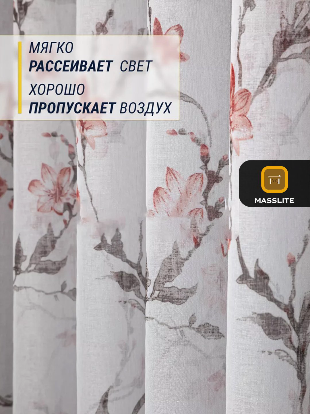 Тюль MassLite 300x260 см 1 шт, полиэстер, белый купить,NaN