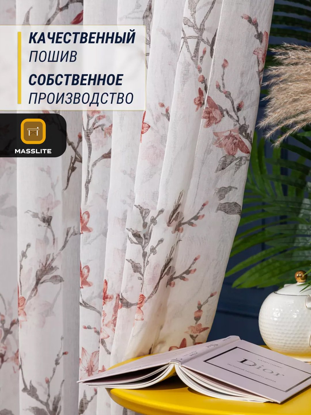 Тюль MassLite 300x260 см 1 шт, полиэстер, белый купить,NaN