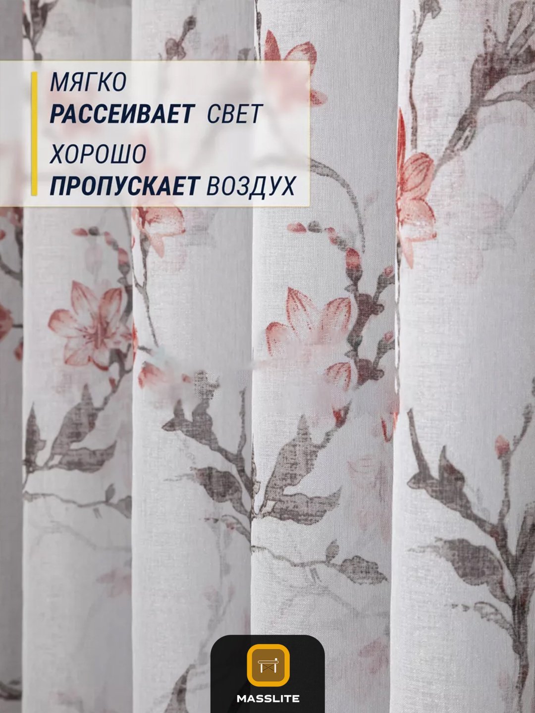 Тюль MassLite 150x180 см 2 шт, полиэстер, белый купить,NaN