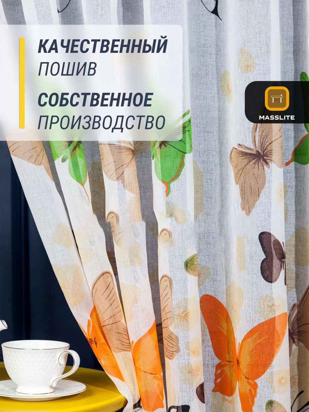 Тюль MassLite 300x250 см 1 шт, полиэстер, зеленый, белый купить,NaN